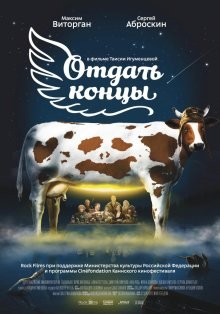 Отдать концы /  () смотреть онлайн бесплатно в отличном качестве