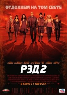 РЭД 2 / Red 2 () смотреть онлайн бесплатно в отличном качестве