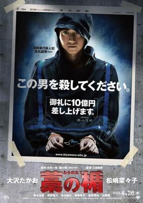 Соломенный щит / Wara no tate (2013) смотреть онлайн бесплатно в отличном качестве