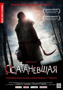 Осатаневшая / Kim Bok-nam salinsageonui jeonmal () смотреть онлайн бесплатно в отличном качестве