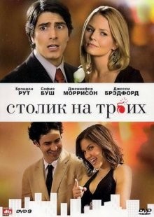 Столик на троих / Table for Three (2009) смотреть онлайн бесплатно в отличном качестве