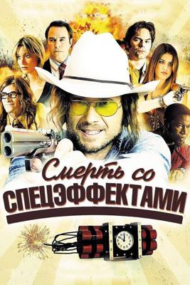 Смерть со спецэффектами / Freaky Deaky (2012) смотреть онлайн бесплатно в отличном качестве