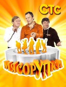 МясорУПка /  () смотреть онлайн бесплатно в отличном качестве
