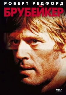 Брубейкер / Brubaker (1980) смотреть онлайн бесплатно в отличном качестве