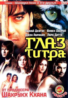 Глаз Тигра / Kaal (2005) смотреть онлайн бесплатно в отличном качестве