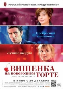 Вишенка на новогоднем торте / La cerise sur le gâteau () смотреть онлайн бесплатно в отличном качестве