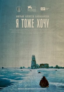 Я тоже хочу /  () смотреть онлайн бесплатно в отличном качестве