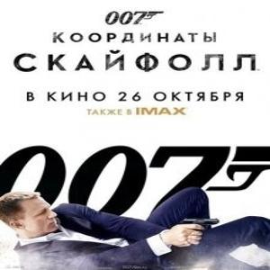 007: Координаты "Скайфолл" / Skyfall (2016) смотреть онлайн бесплатно в отличном качестве