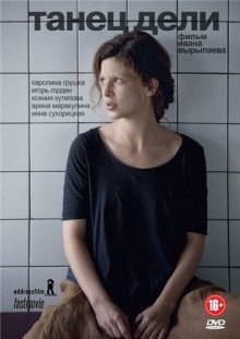 Танец Дели /  () смотреть онлайн бесплатно в отличном качестве