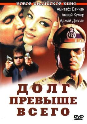 Долг превыше всего / Khakee (2004) смотреть онлайн бесплатно в отличном качестве