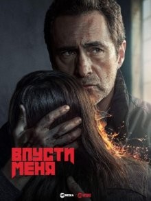 Впусти меня / Let the Right One In (2022) смотреть онлайн бесплатно в отличном качестве
