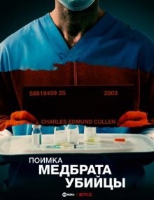 Поимка медбрата-убийцы / Capturing the Killer Nurse (2022) смотреть онлайн бесплатно в отличном качестве