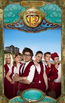 Комната 13 / Hotel 13 () смотреть онлайн бесплатно в отличном качестве