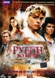 Рубин во мгле / The Ruby in the Smoke (2006) смотреть онлайн бесплатно в отличном качестве