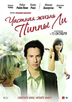 Частная жизнь Пиппы Ли / The Private Lives of Pippa Lee (2009) смотреть онлайн бесплатно в отличном качестве