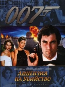 Лицензия на убийство / Licence to Kill (1989) смотреть онлайн бесплатно в отличном качестве