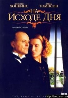 На исходе дня / The Remains of the Day () смотреть онлайн бесплатно в отличном качестве