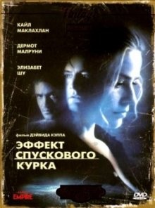 Эффект спускового курка / The Trigger Effect () смотреть онлайн бесплатно в отличном качестве