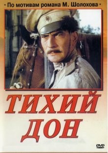 Тихий Дон /  () смотреть онлайн бесплатно в отличном качестве