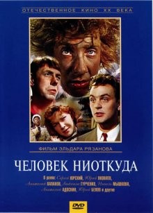 Человек ниоткуда /  () смотреть онлайн бесплатно в отличном качестве