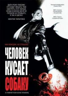 Человек кусает собаку / C'est arrivé près de chez vous () смотреть онлайн бесплатно в отличном качестве