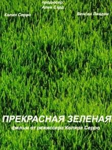 Прекрасная зеленая / La belle Verte () смотреть онлайн бесплатно в отличном качестве