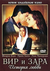 Вир и Зара / Veer-Zaara (2004) смотреть онлайн бесплатно в отличном качестве