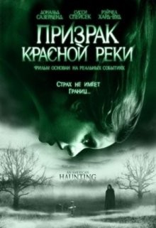 Призрак красной реки / An American Haunting (2005) смотреть онлайн бесплатно в отличном качестве