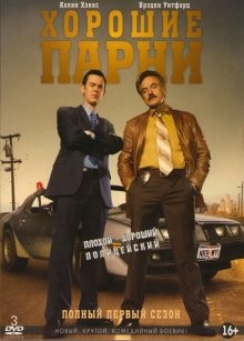 Хорошие Парни / The Good Guys () смотреть онлайн бесплатно в отличном качестве