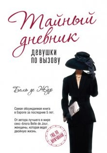 Тайный дневник девушки по вызову / Secret Diary of a Call Girl (2007) смотреть онлайн бесплатно в отличном качестве