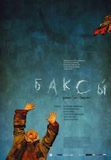Баксы /  () смотреть онлайн бесплатно в отличном качестве