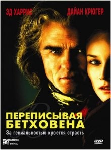Переписывая Бетховена / Copying Beethoven (2006) смотреть онлайн бесплатно в отличном качестве