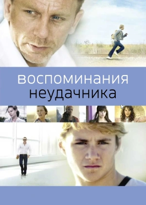 Воспоминания неудачника / Flashbacks of a Fool (2008) смотреть онлайн бесплатно в отличном качестве