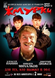 Жмурки /  () смотреть онлайн бесплатно в отличном качестве