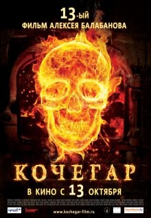 Кочегар /  () смотреть онлайн бесплатно в отличном качестве