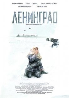Ленинград