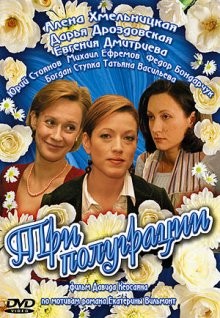 Три полуграции /  () смотреть онлайн бесплатно в отличном качестве