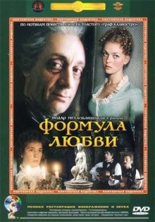 Формула любви /  () смотреть онлайн бесплатно в отличном качестве