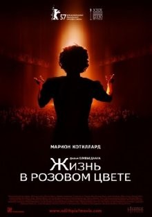 Жизнь в розовом цвете / La môme (2007) смотреть онлайн бесплатно в отличном качестве