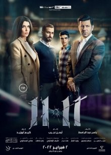 11.11 / 11.11 (2022) смотреть онлайн бесплатно в отличном качестве