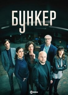 Бункер