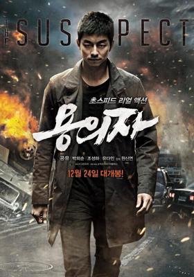 Подозреваемый / The Suspect (2013) смотреть онлайн бесплатно в отличном качестве