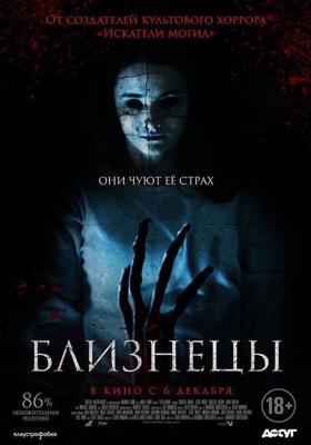 Близнецы / Still/Born (2017) смотреть онлайн бесплатно в отличном качестве