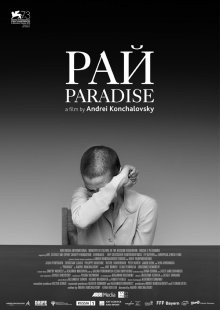 Рай /  () смотреть онлайн бесплатно в отличном качестве