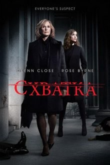 Схватка / Damages (2007) смотреть онлайн бесплатно в отличном качестве