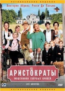Аристократы / Les aristos (2006) смотреть онлайн бесплатно в отличном качестве