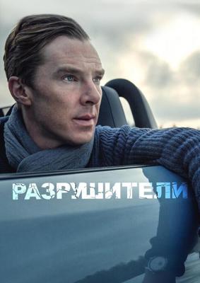Разрушители / Wreckers (2011) смотреть онлайн бесплатно в отличном качестве