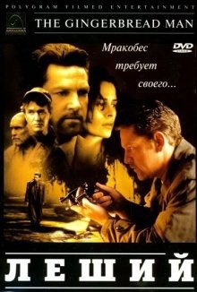 Леший / The Gingerbread Man () смотреть онлайн бесплатно в отличном качестве