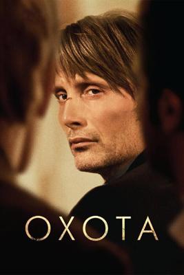 Охота / Jagten (2012) смотреть онлайн бесплатно в отличном качестве