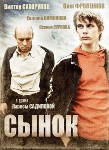 Сынок /  () смотреть онлайн бесплатно в отличном качестве